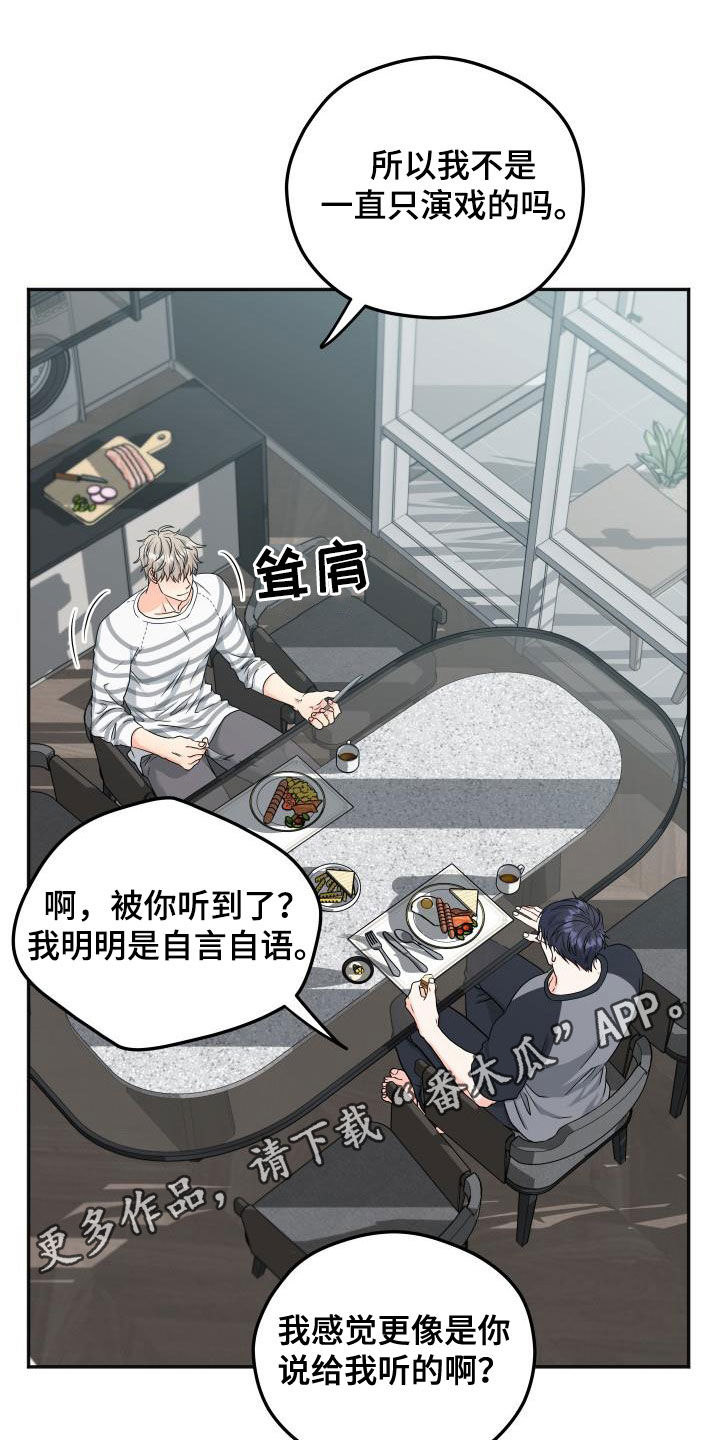 交付完成漫画,第31章：马上就结束1图