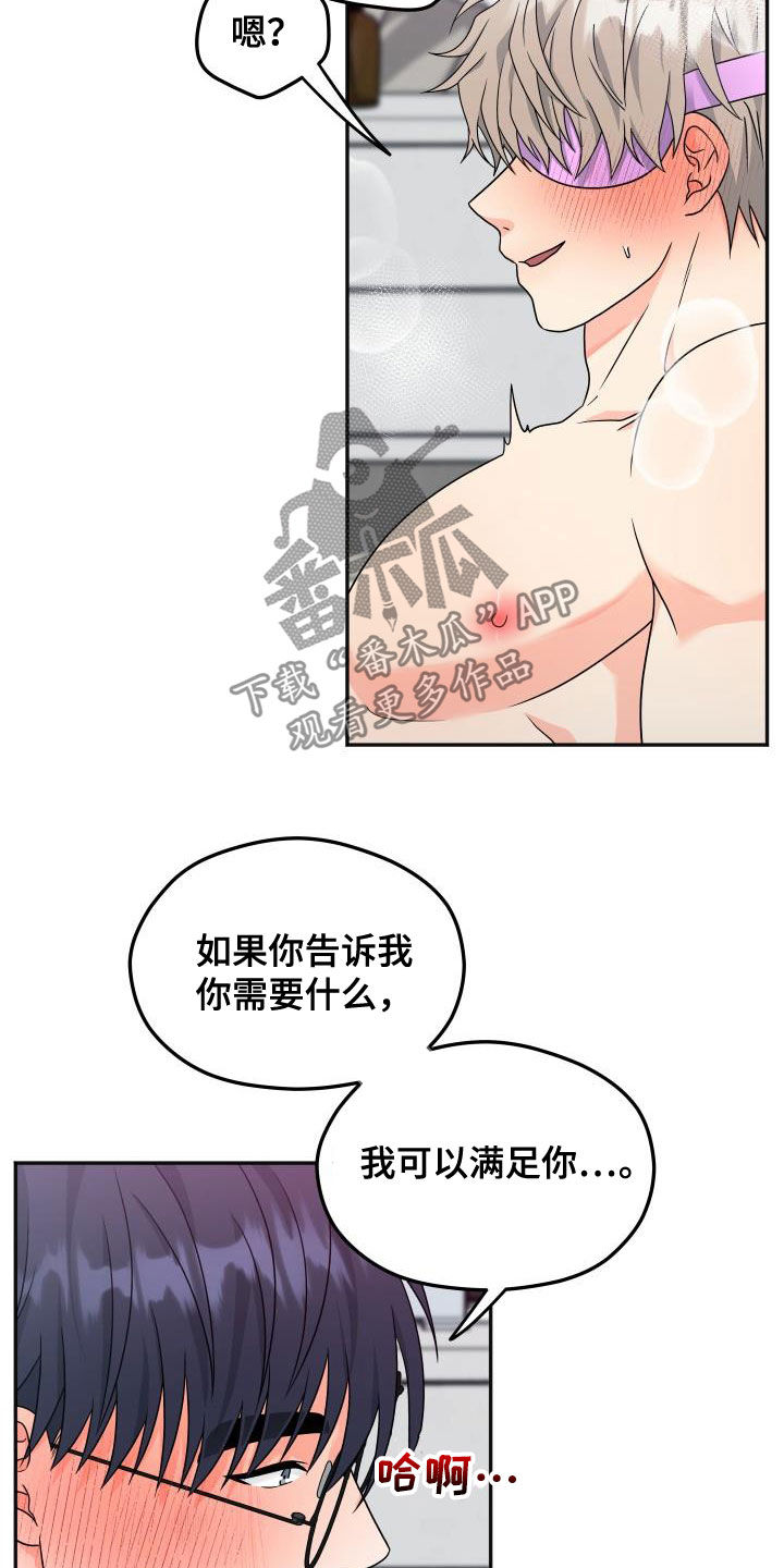 交付完成漫画,第35章：听话就放了你4图