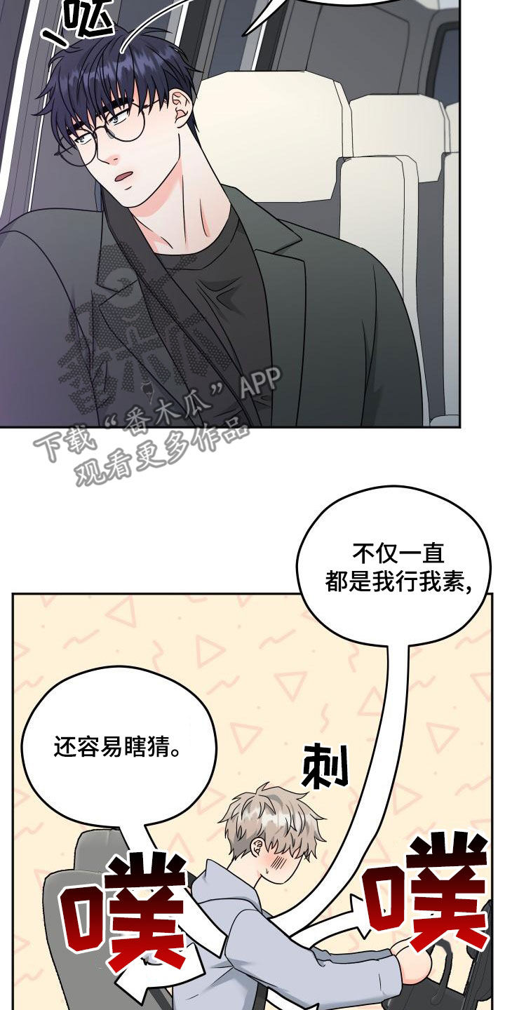 交付完成漫画,第51章：交往3图