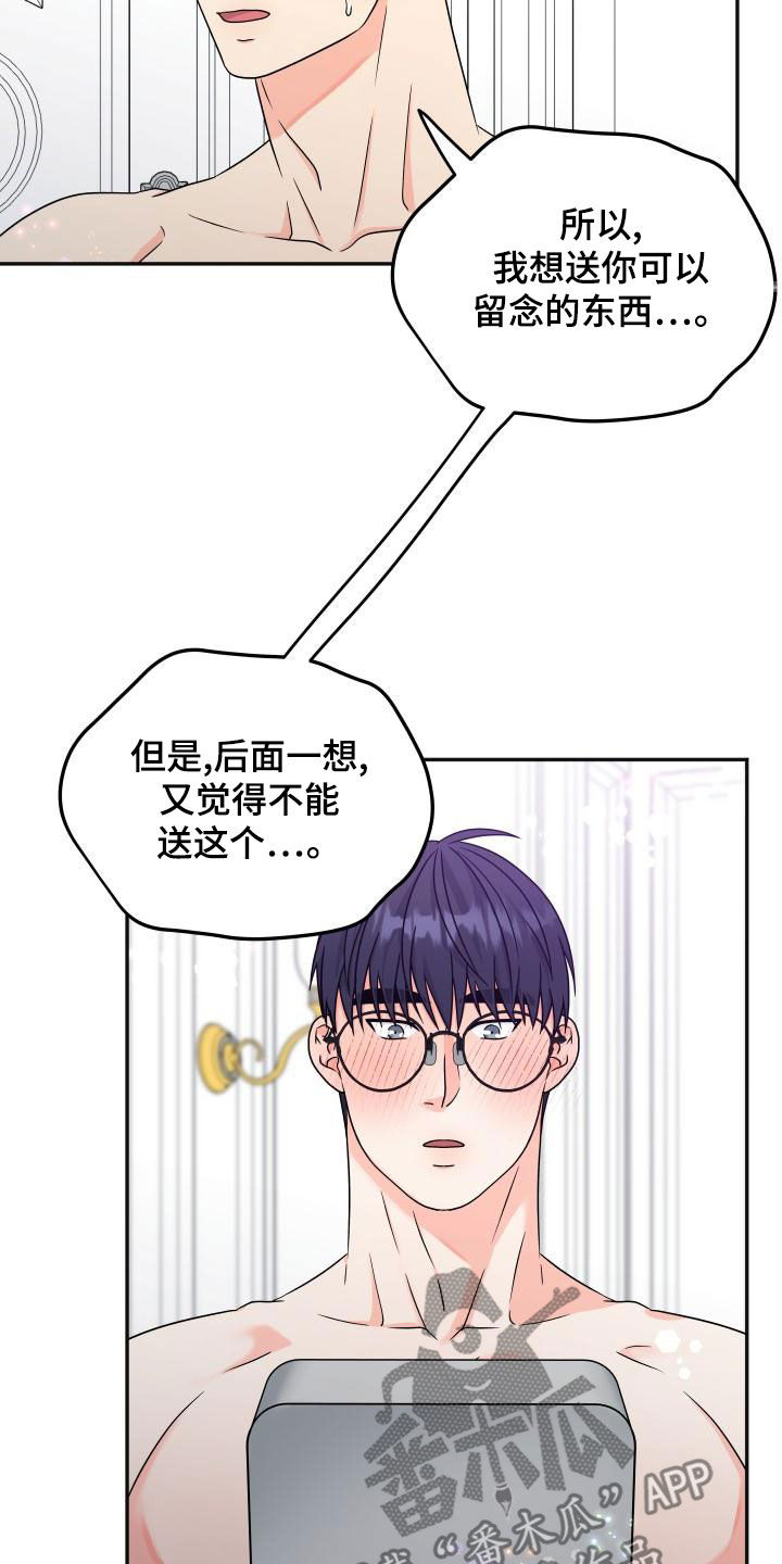 交付完成漫画,第53章：礼物（完结）2图