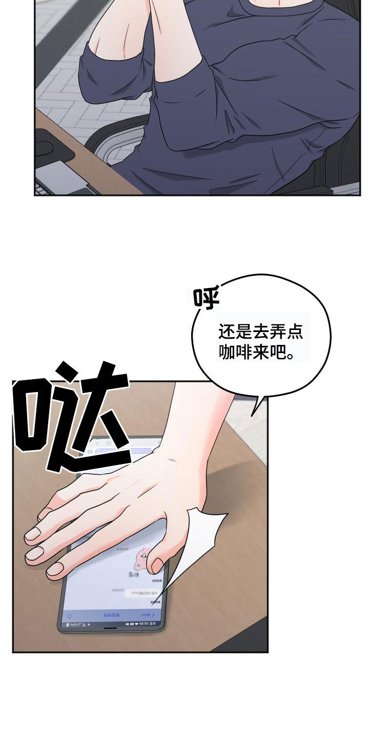 交付完成漫画,第48章：不要被发现3图