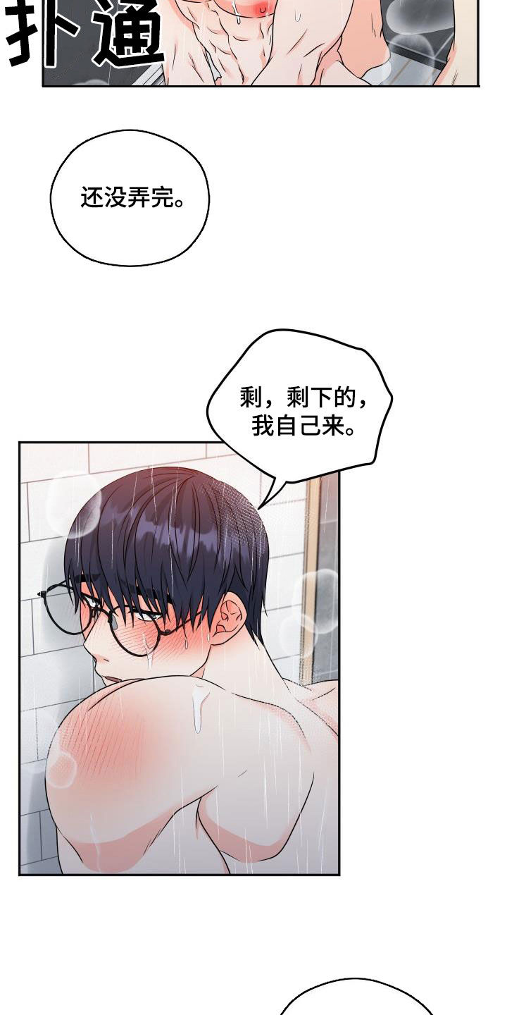 交付完成漫画,第31章：马上就结束4图