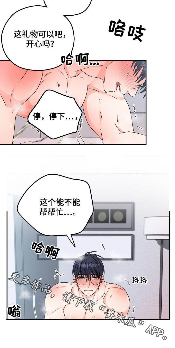 交付完成漫画,第18章：礼物5图