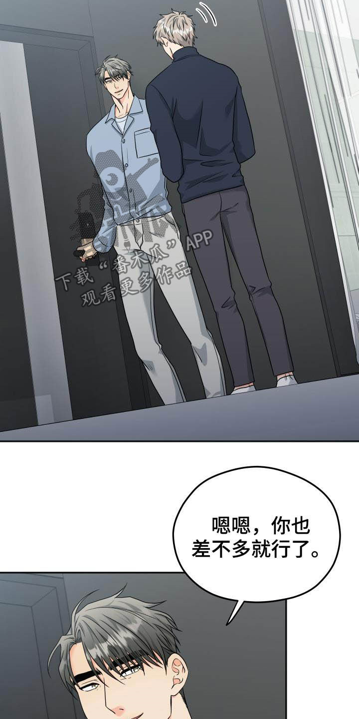 交付完成漫画,第25章：差不多就行3图