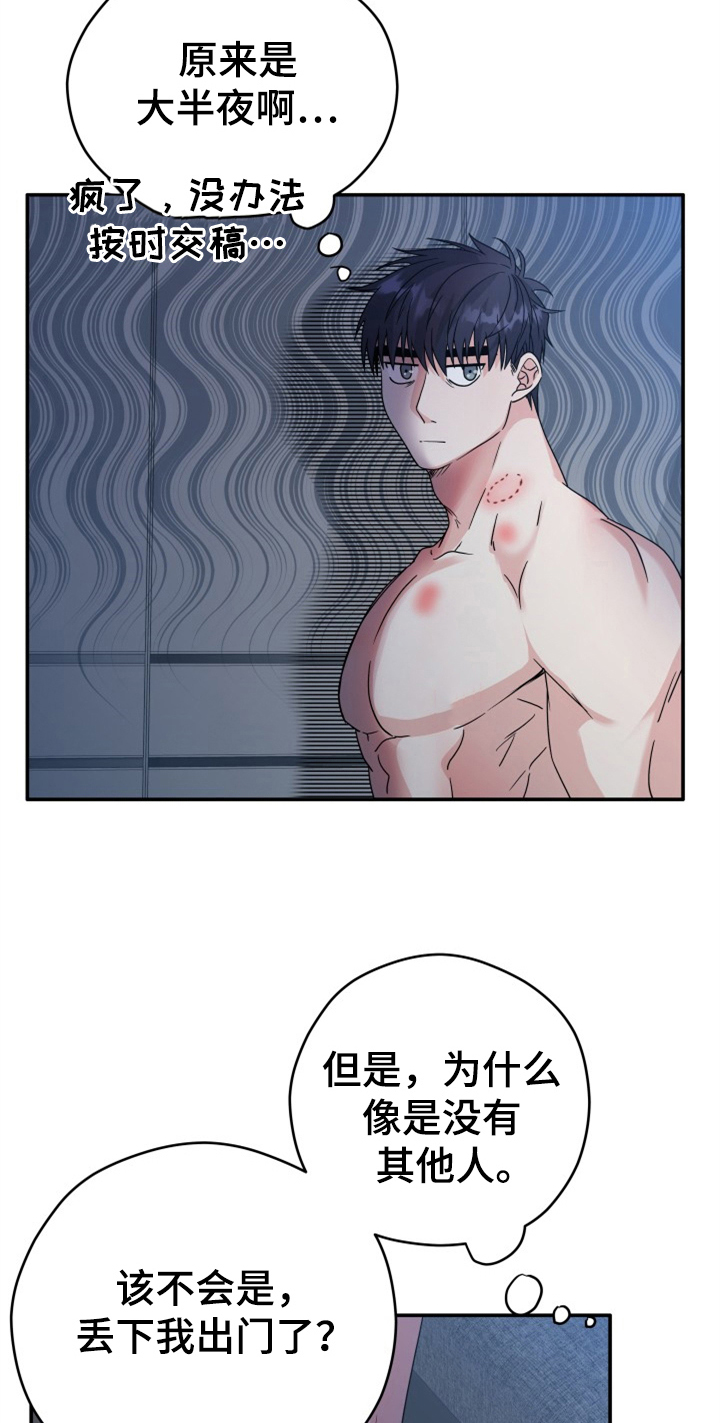 交付完成漫画,第8章：丢人3图