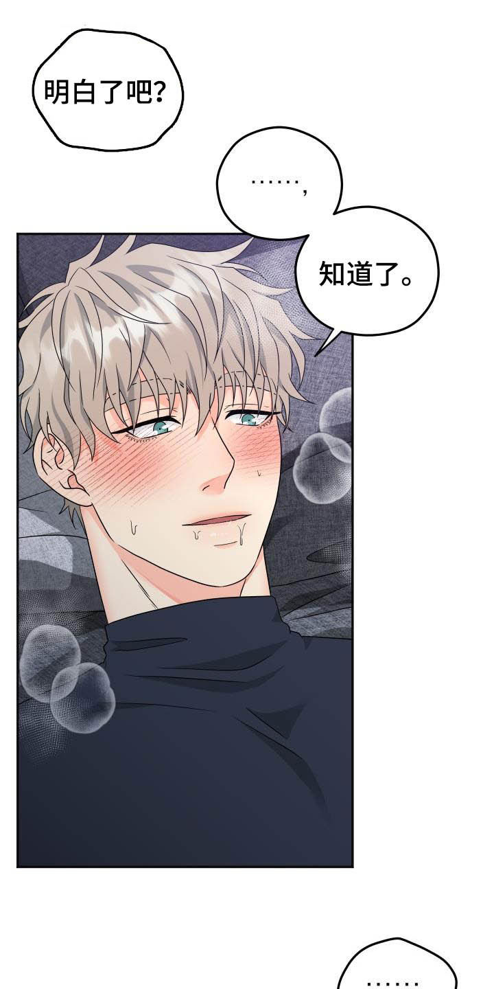 交付完成漫画,第29章：今天我来3图