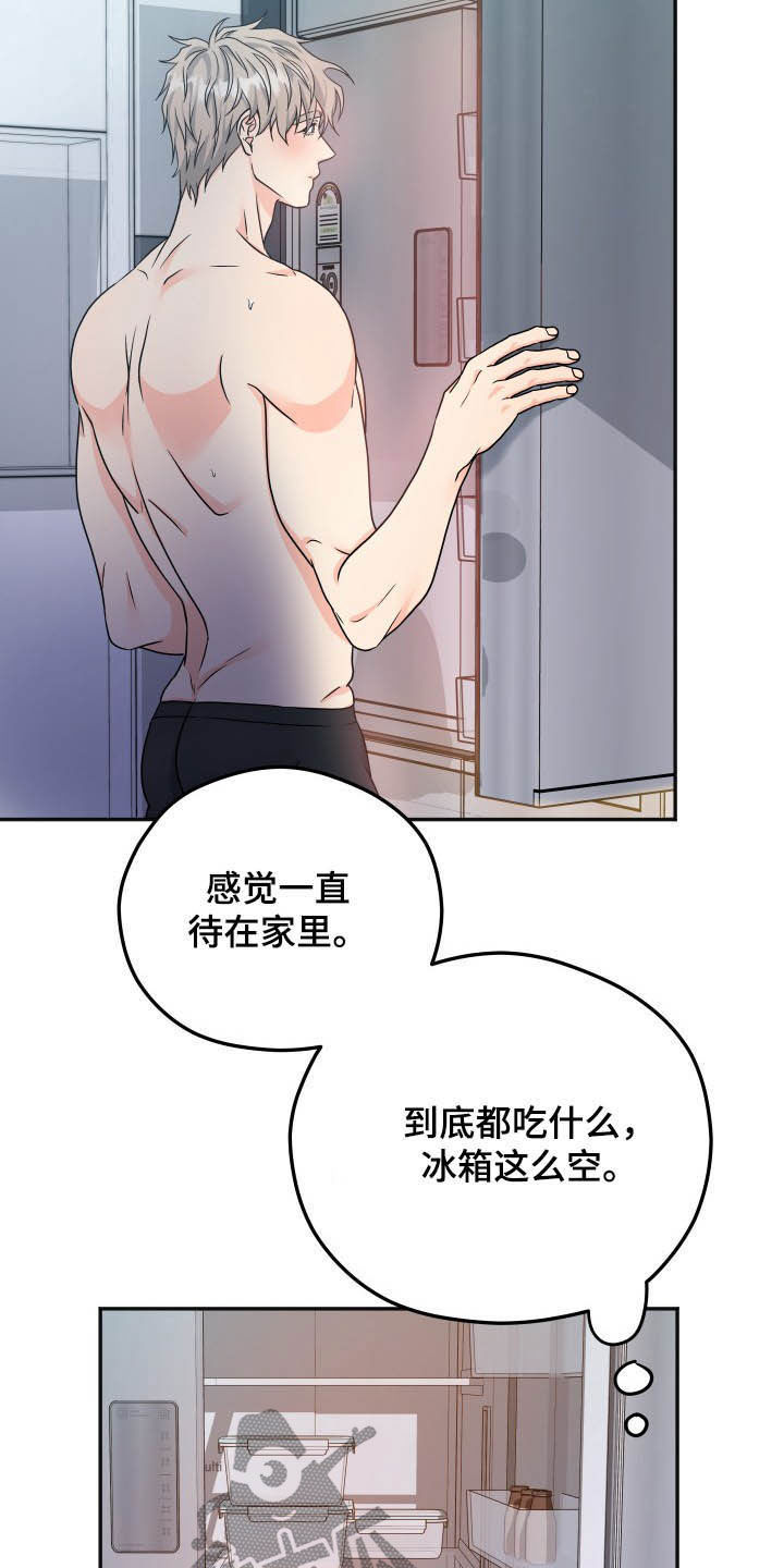 交付完成漫画,第21章：好奇1图