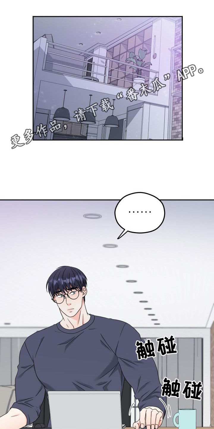 交付完成漫画,第48章：不要被发现1图