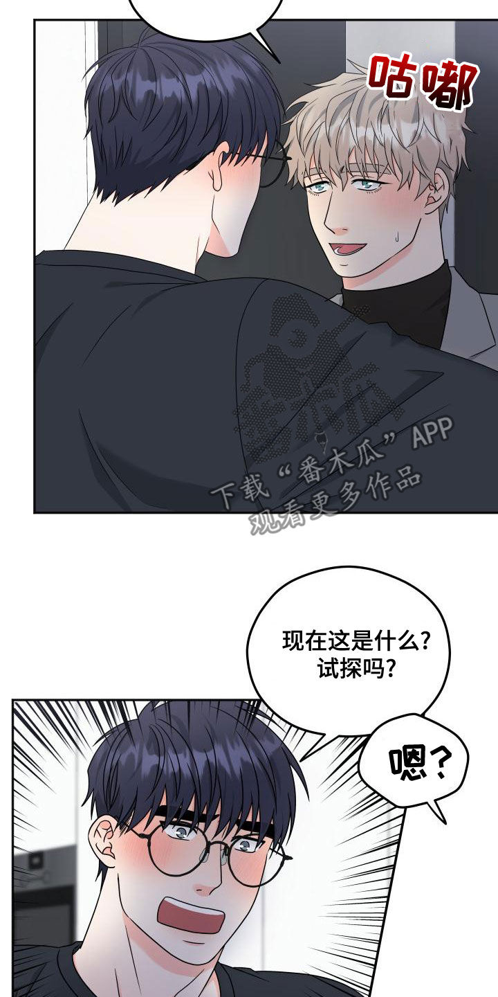 交付完成漫画,第45章：很期待1图