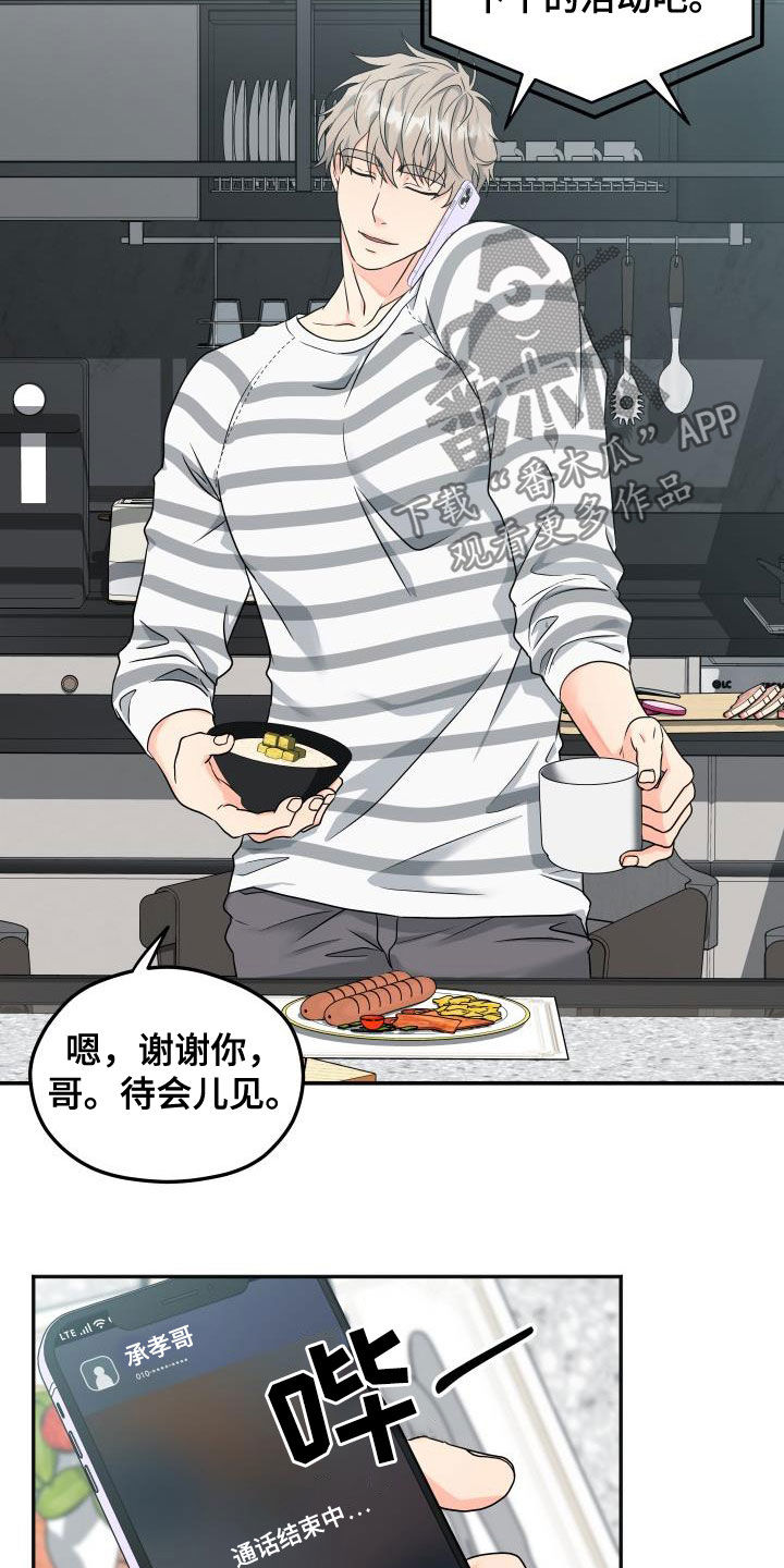 交付周期漫画,第30章：早餐5图