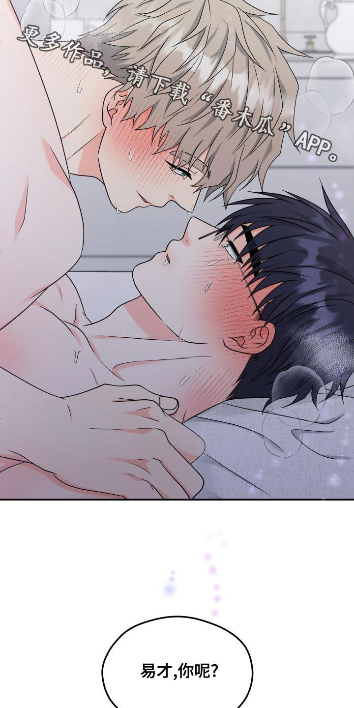 交付什么意思漫画,第43章：回应5图