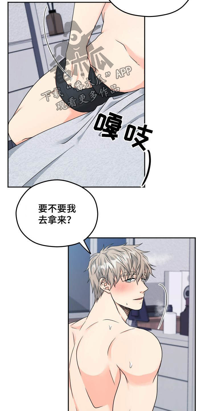交付完成漫画,第21章：好奇3图