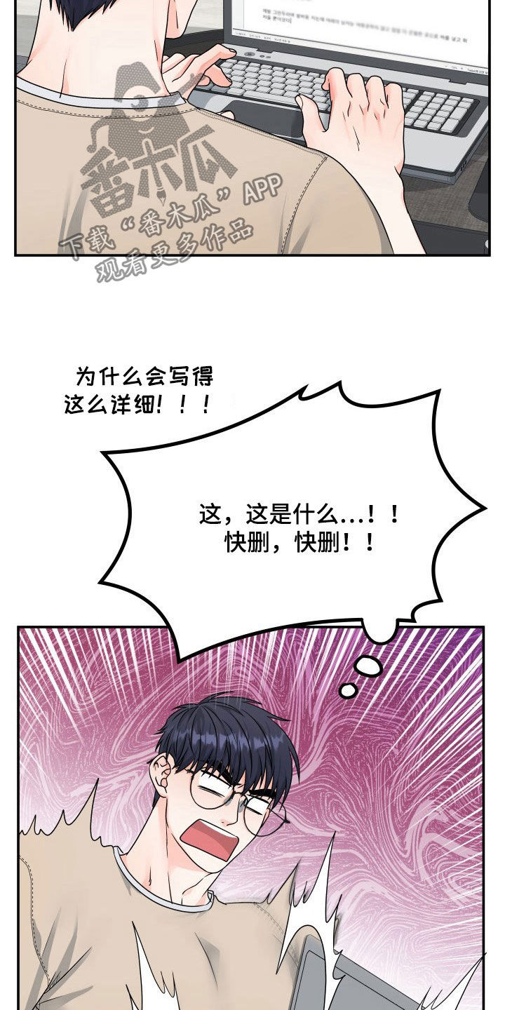 交付完成漫画,第13章：写书4图