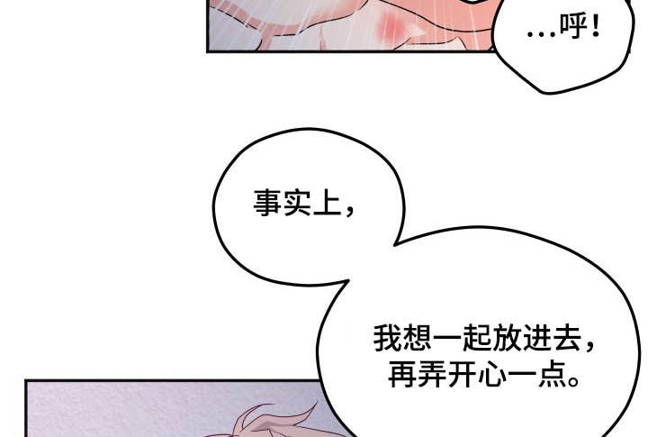 交付完成漫画,第20章：如你所愿3图