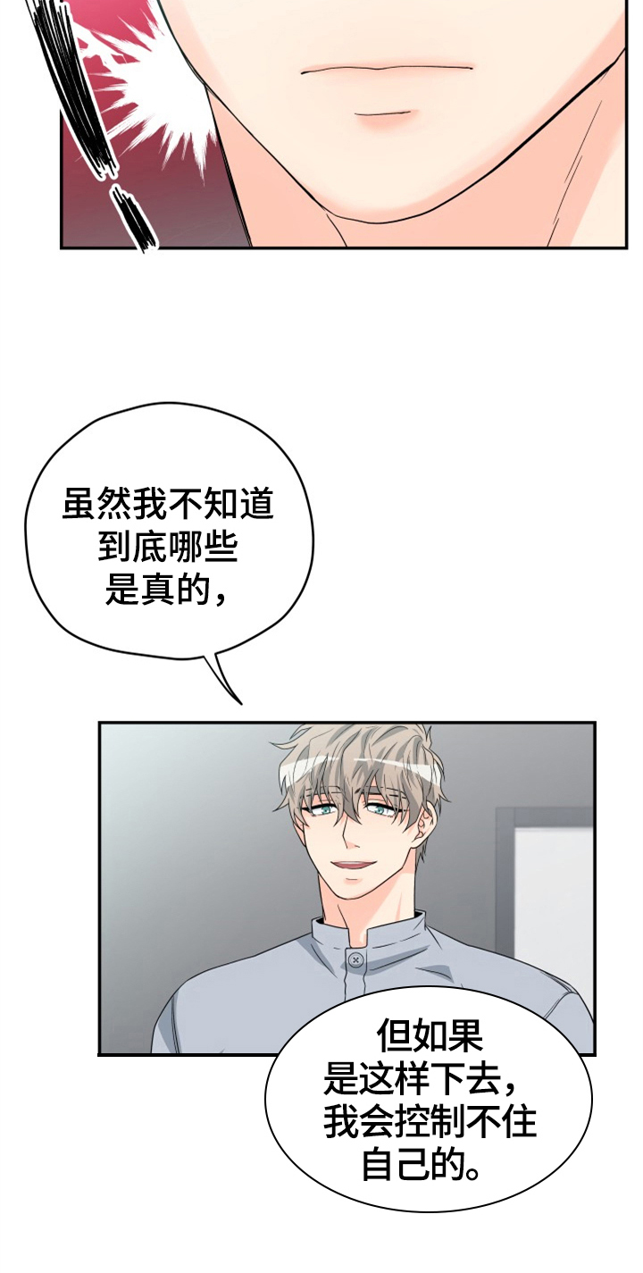 交付完成漫画,第6章：喜欢2图