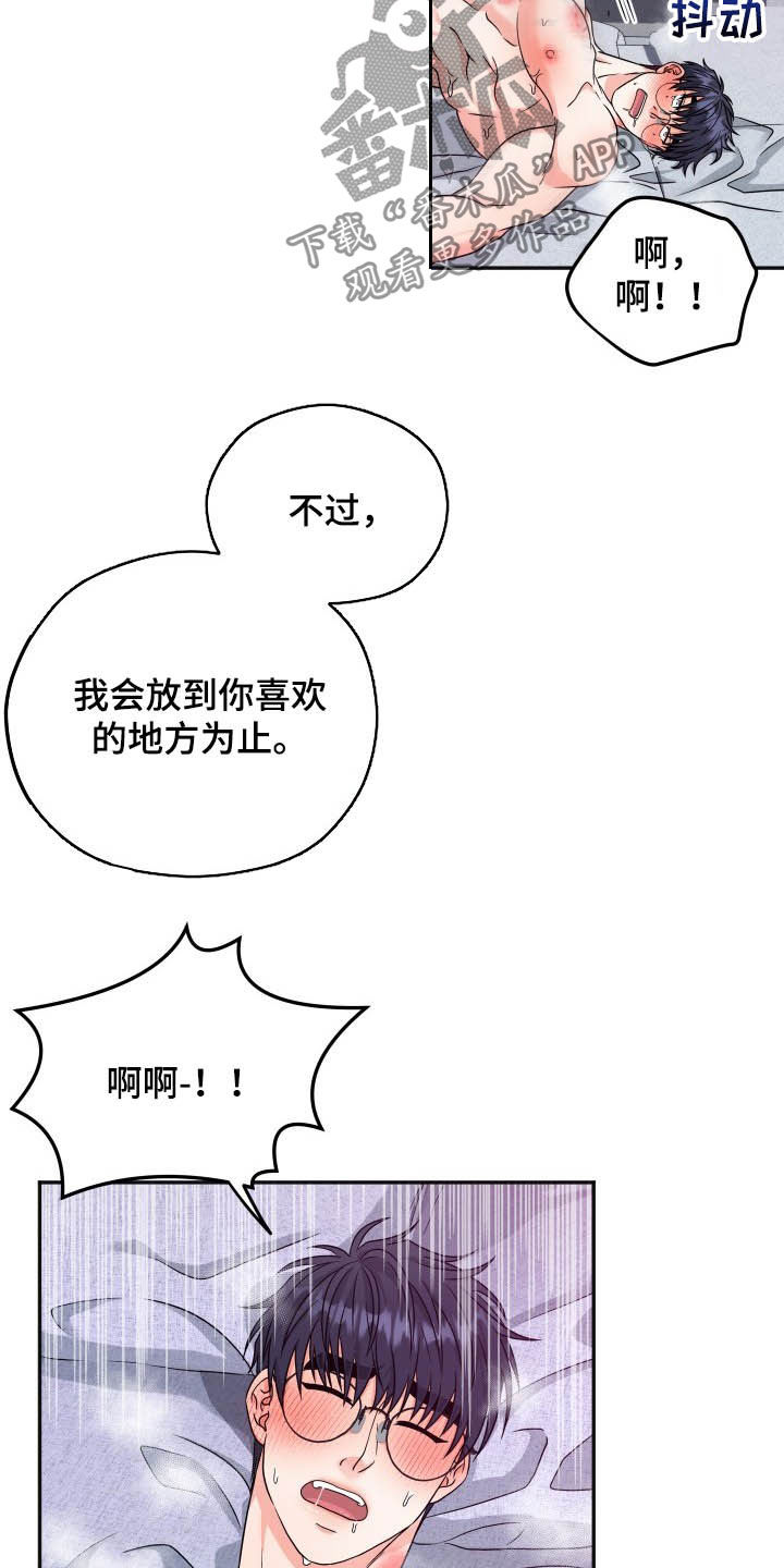 交付完成漫画,第20章：如你所愿5图