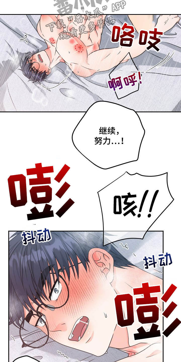 交付完成漫画,第21章：好奇4图