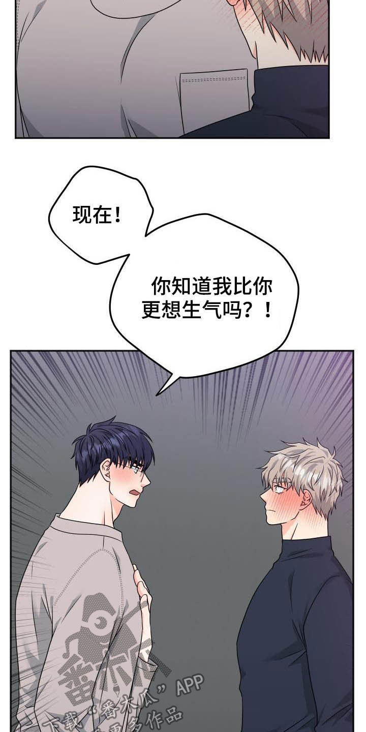 交付周期漫画,第26章：误会2图