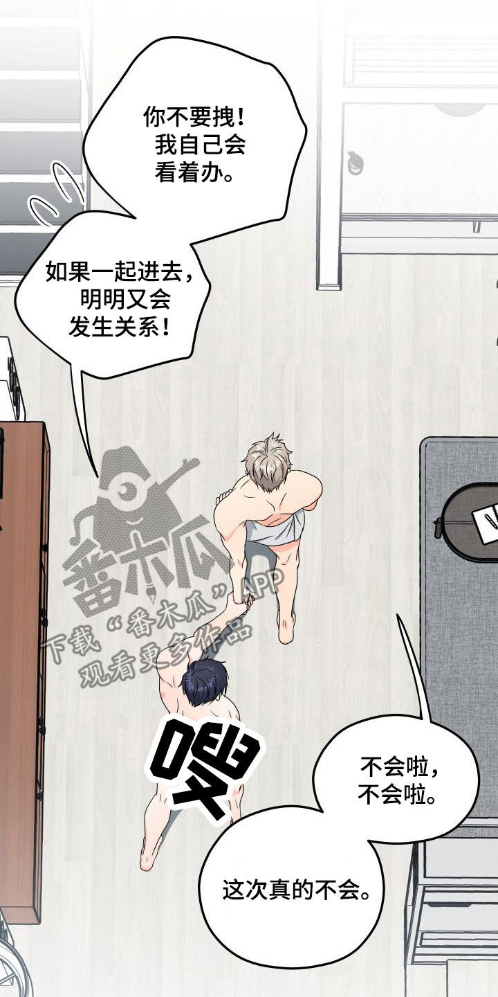 交付完成漫画,第36章：神奇的人2图