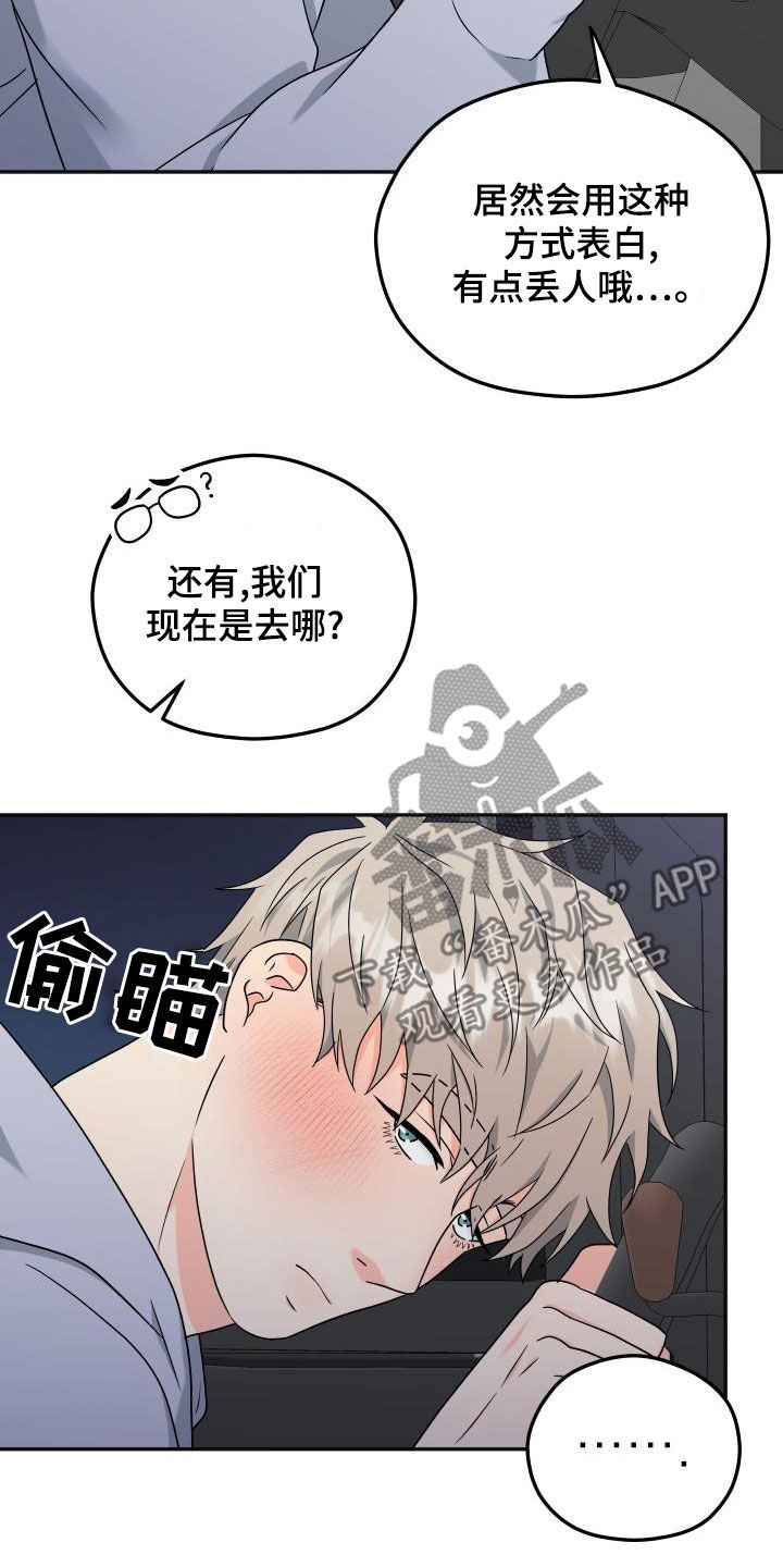 交付完成漫画,第51章：交往4图