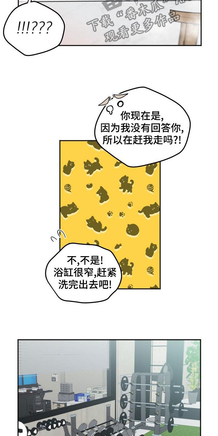 交管12123漫画,第47章：等待3图