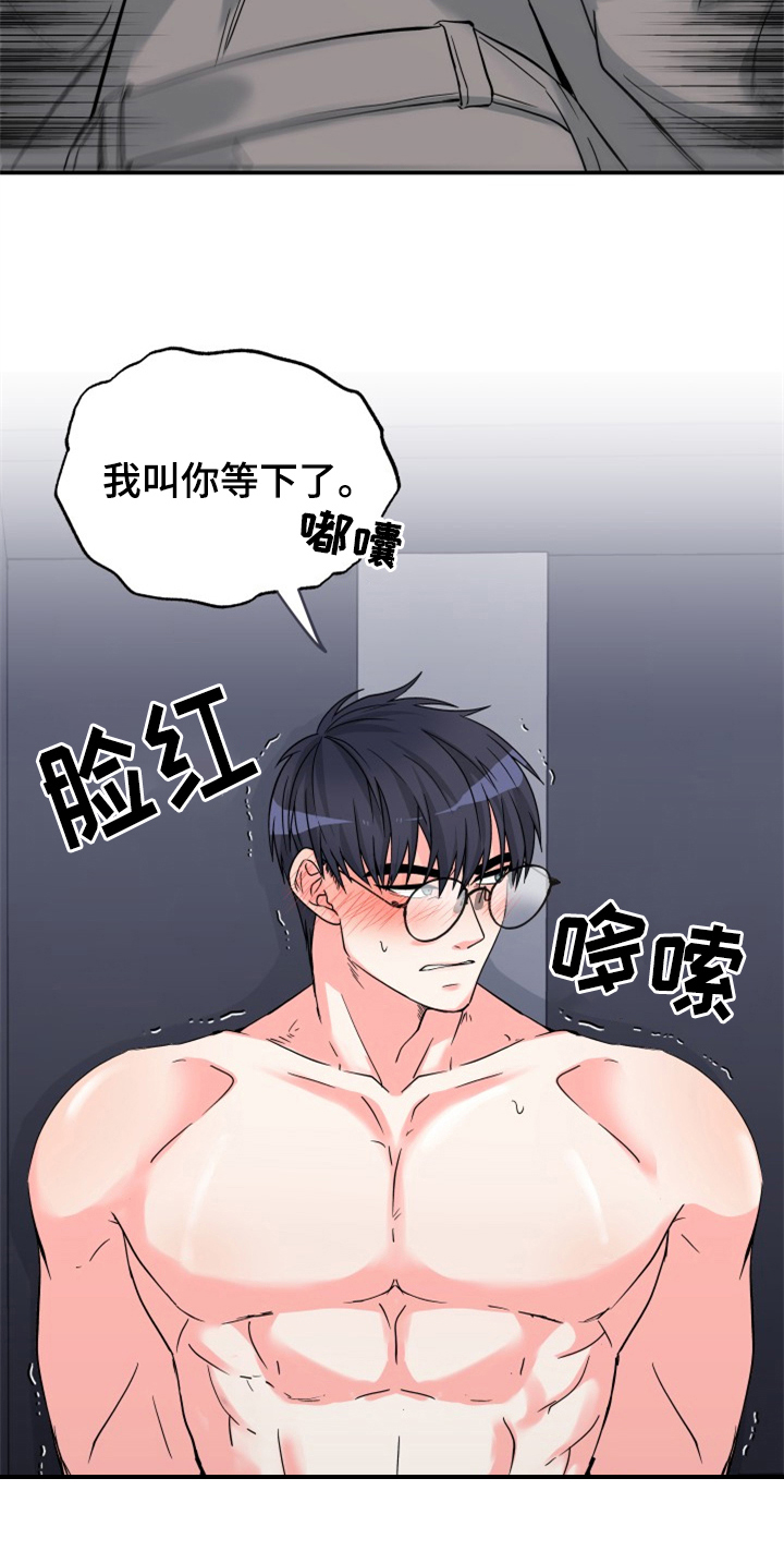 交付完成漫画,第1章：迫不及待3图