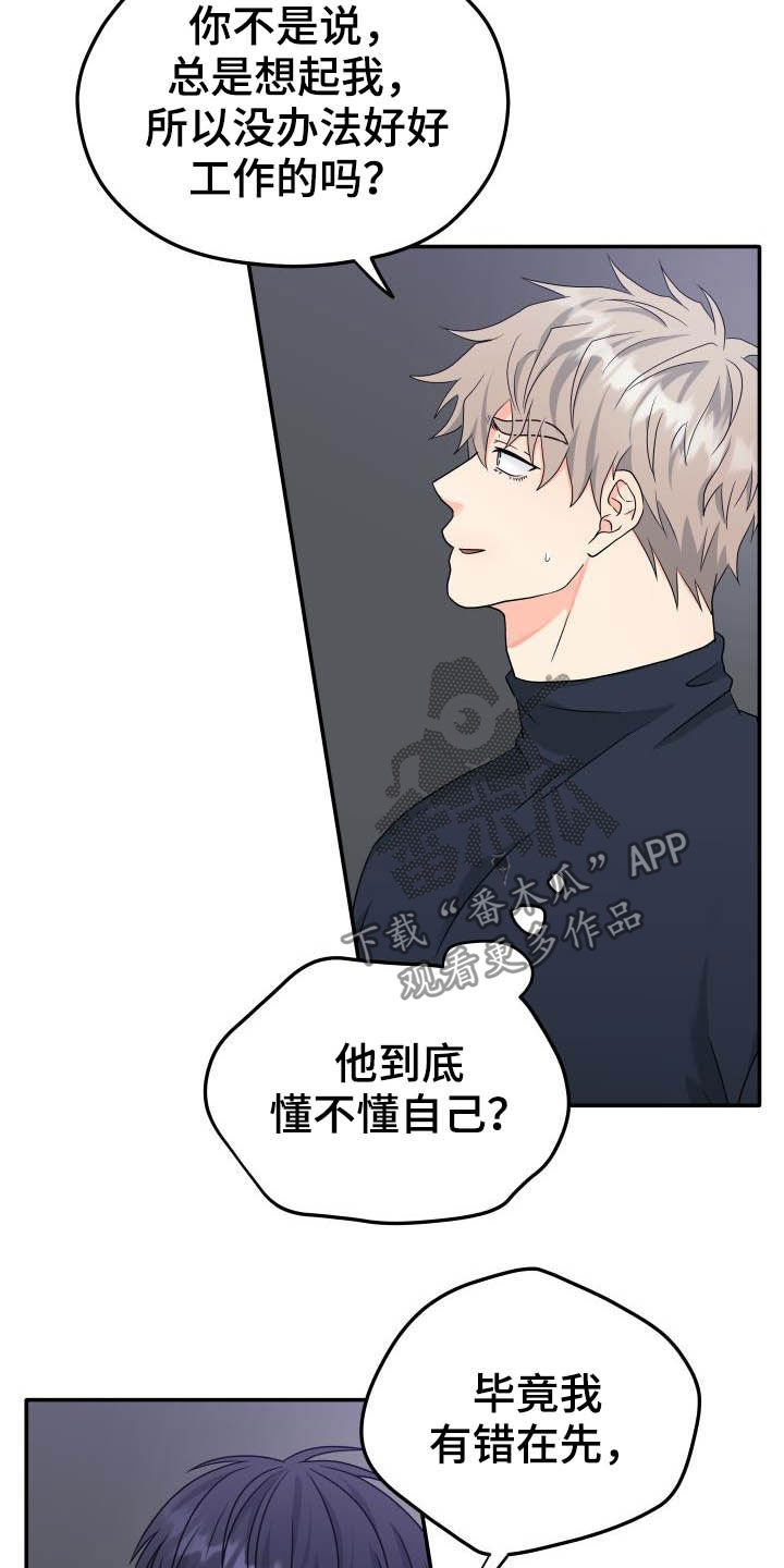 交付完成漫画,第27章：迟钝2图