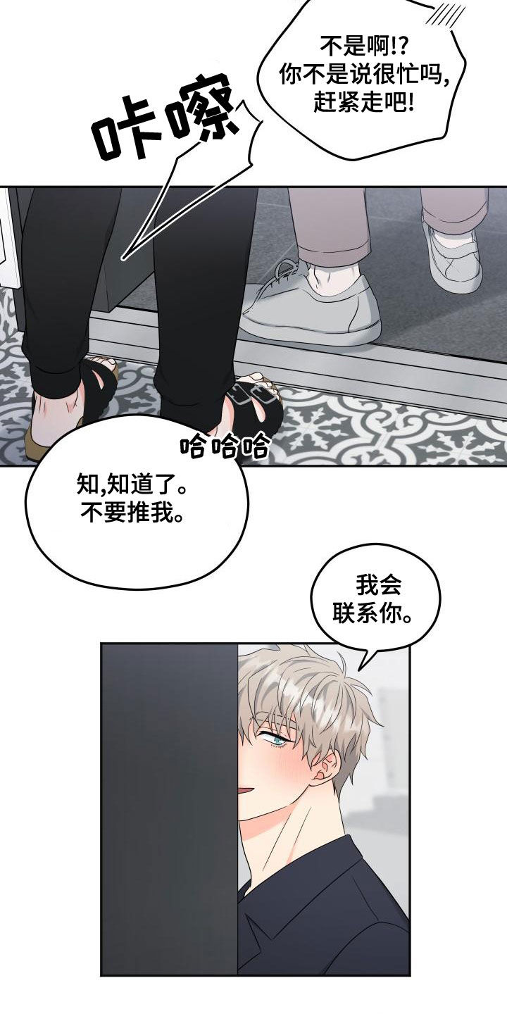 交付完成漫画,第45章：很期待3图