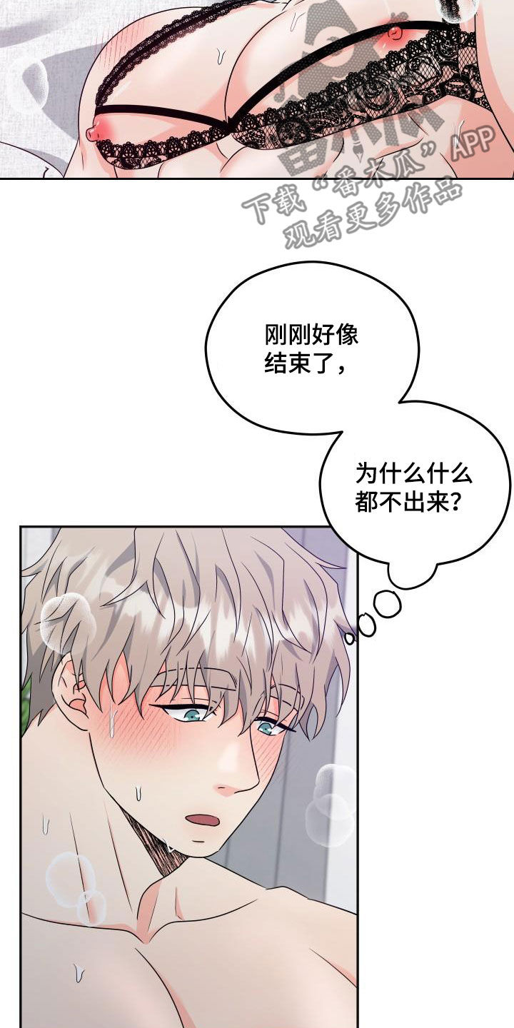 交付完成漫画,第40章：朋友的事1图