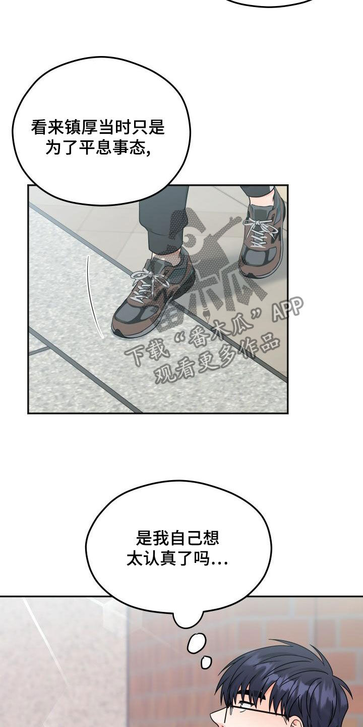 交管12123漫画,第47章：等待1图