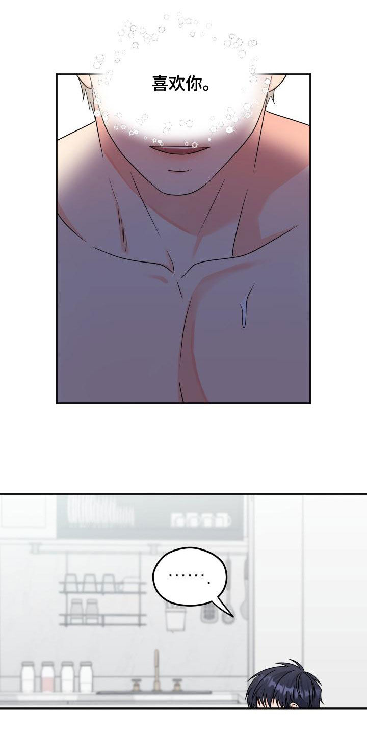 交付完成漫画,第44章：送礼3图