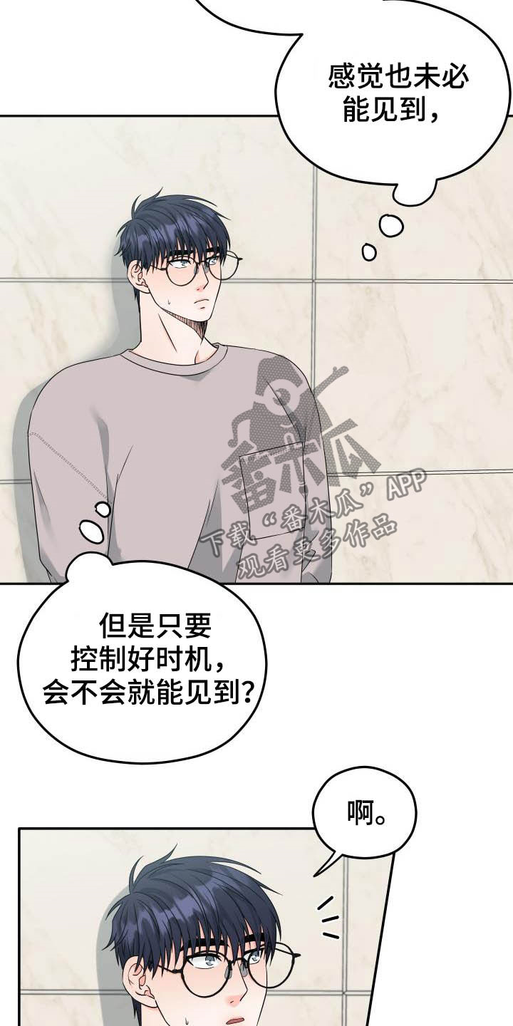 交通事故漫画,第24章：不认识1图