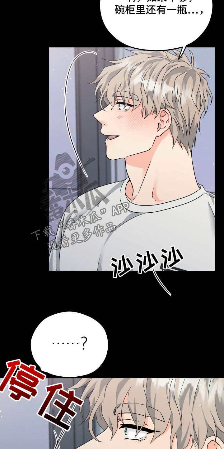 交付完成漫画,第15章：回忆4图