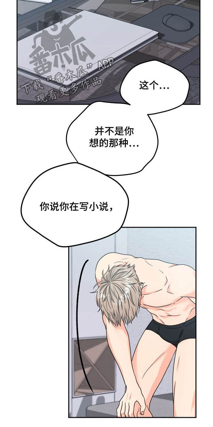 交付完成漫画,第22章：够了！5图