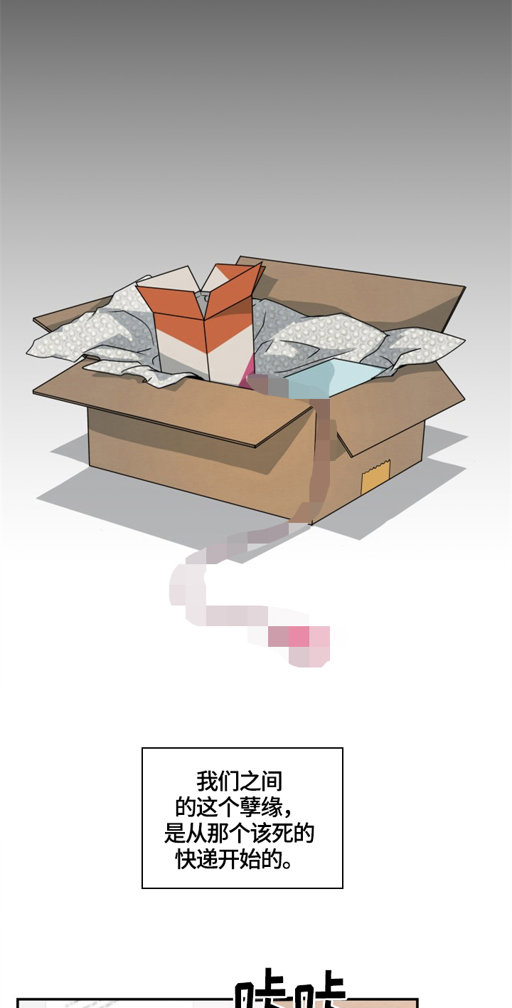 交付完成漫画,第2章：快递送错了2图