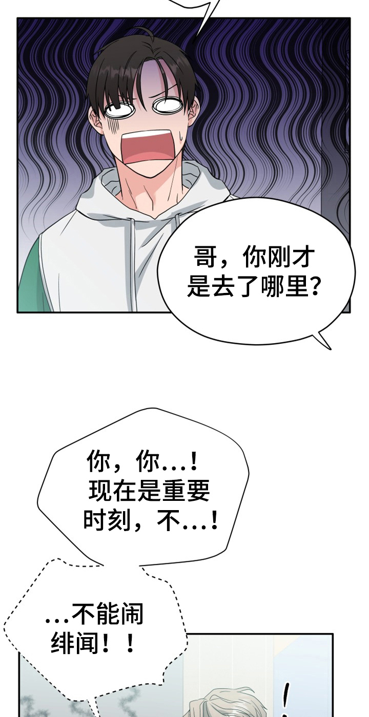 交付完成漫画,第9章：警告1图