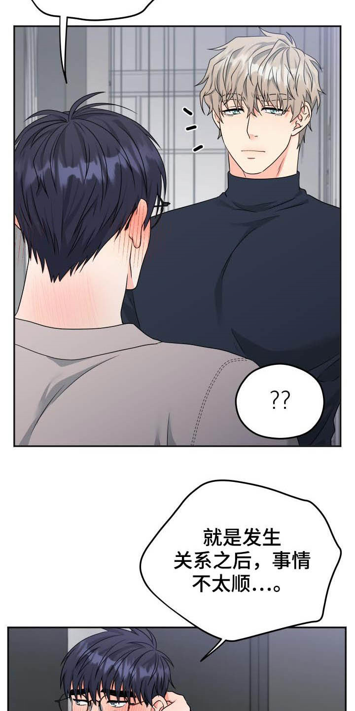 交付周期漫画,第26章：误会4图