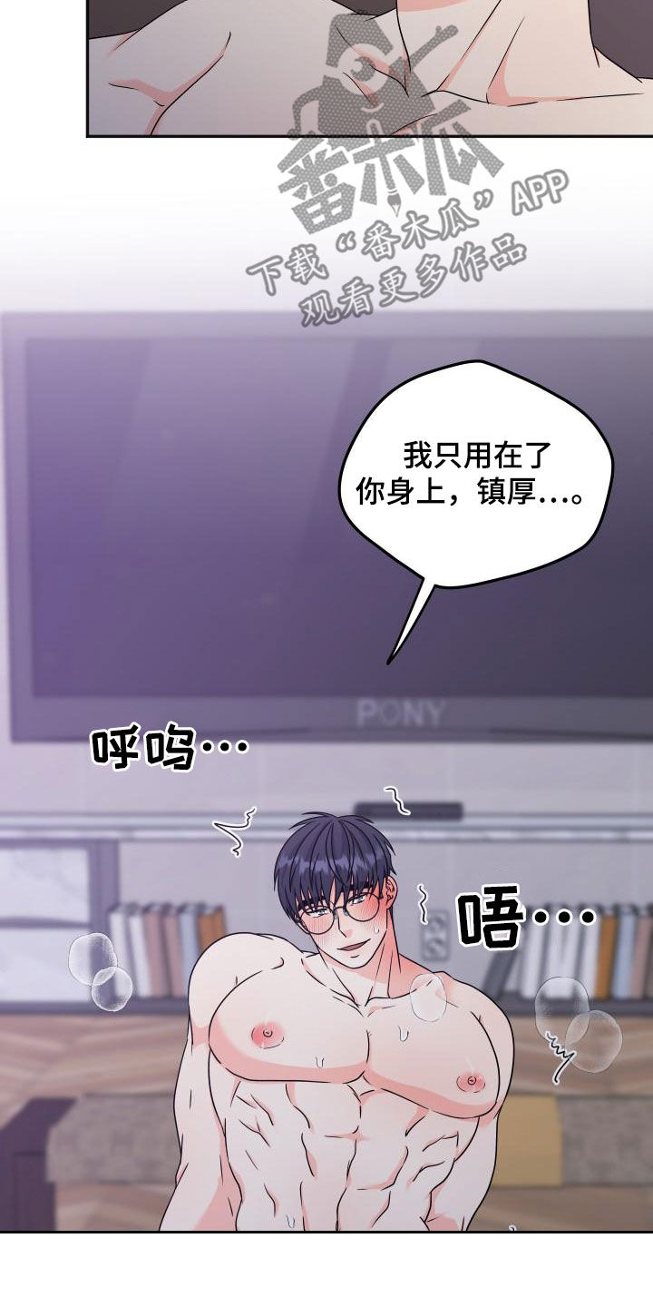交付完成漫画,第55章：【番外】可别后悔4图