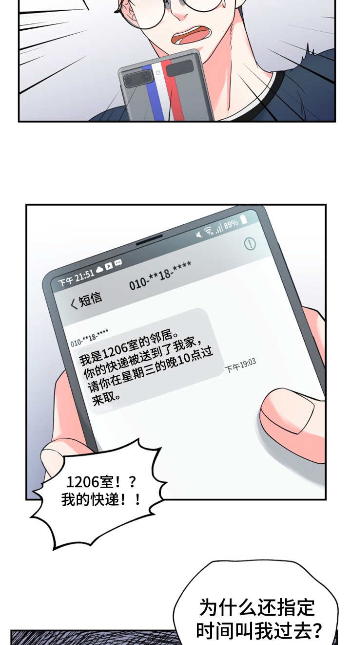 交付完成漫画,第2章：快递送错了3图