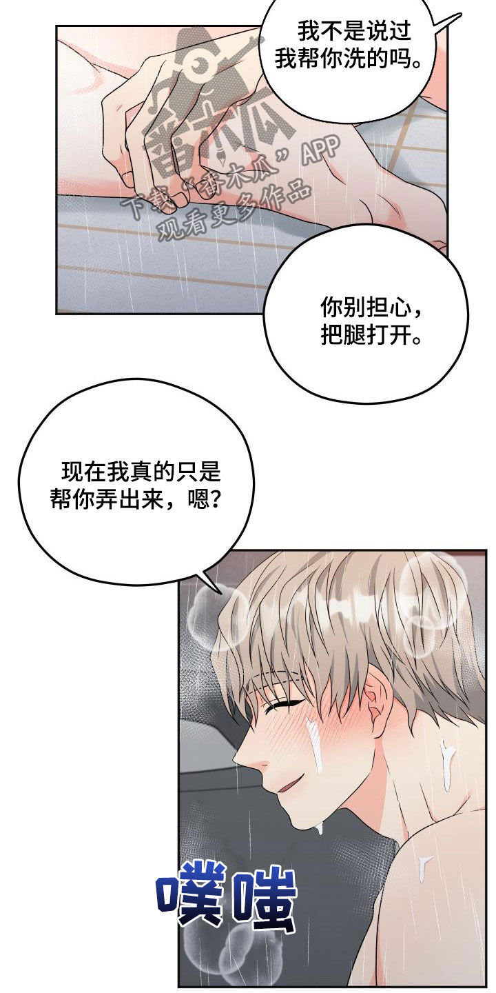 交付完成漫画,第31章：马上就结束5图