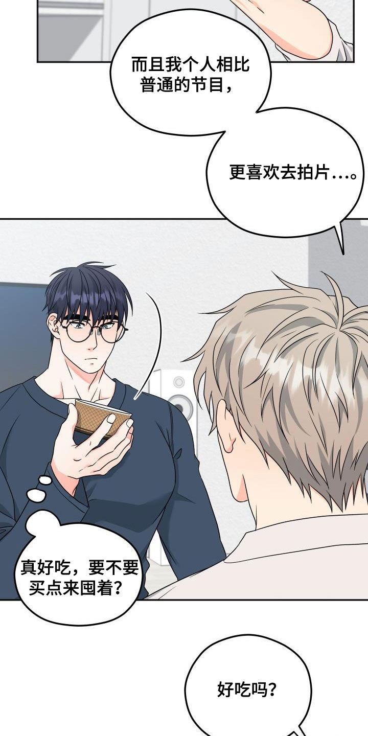 交付完成漫画,第32章：联系频繁5图