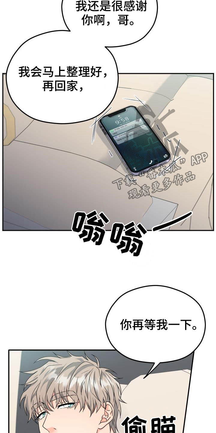交付完成漫画,第23章：不想回家4图