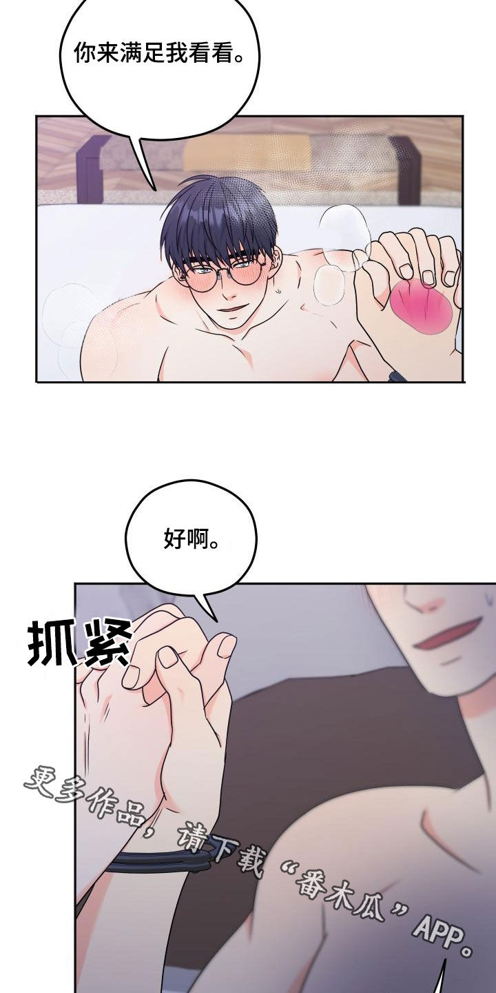 交付周期漫画,第55章：【番外】可别后悔3图