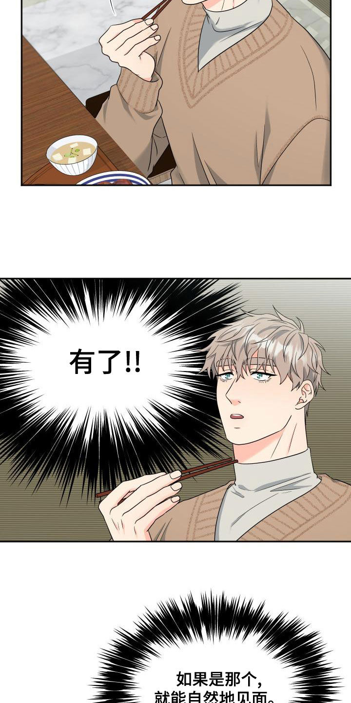 交付完成漫画,第44章：送礼3图