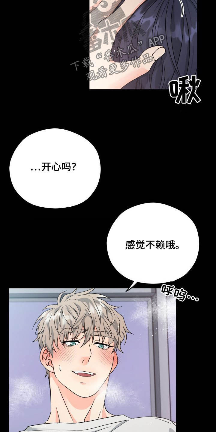 交付完成漫画,第16章：疯了4图