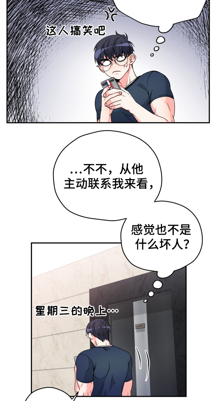 交付完成漫画,第2章：快递送错了4图