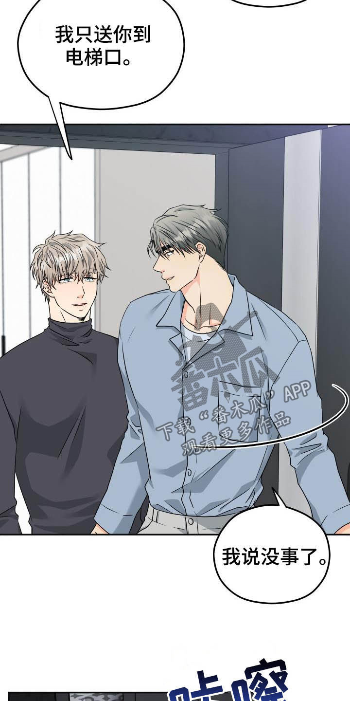 交付完成漫画,第25章：差不多就行5图