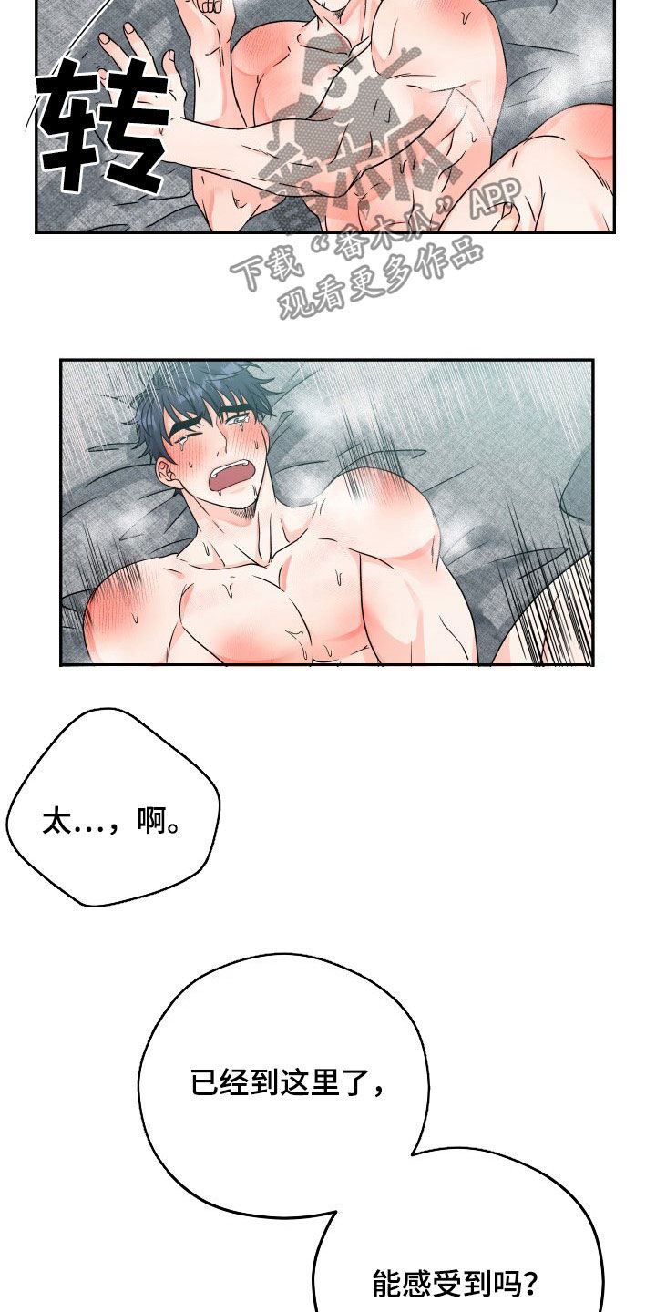 交付完成漫画,第12章：好奇1图