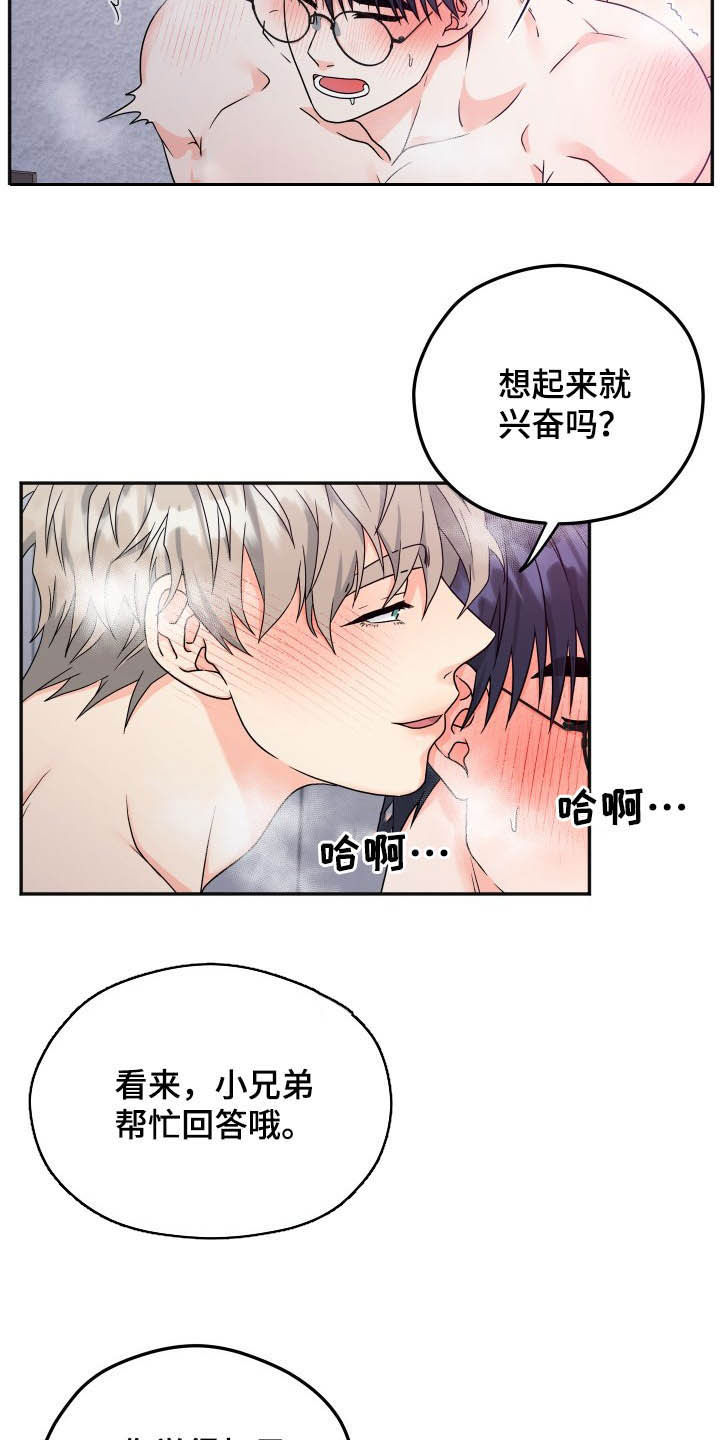 交付完成漫画,第19章：很贪3图