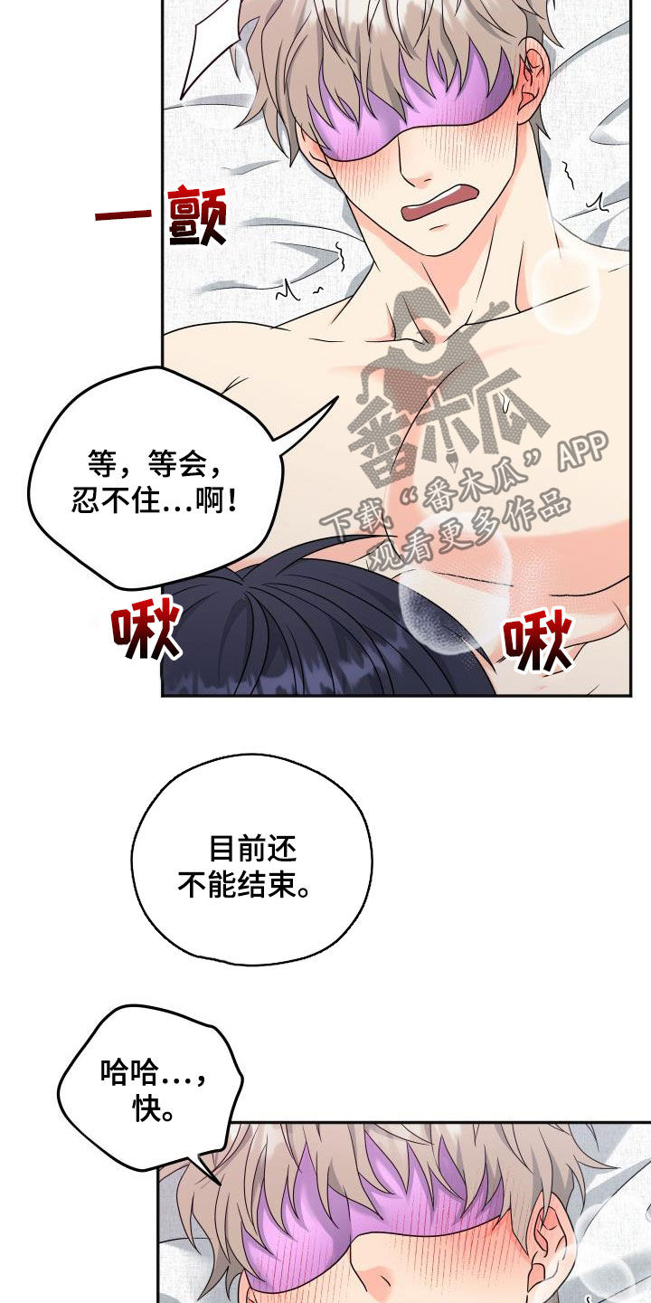交付完成漫画,第35章：听话就放了你2图